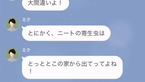 ブラコン義妹「出てけよ無職！」妻「わかった」だが3日後⇒義妹から“SOSの連絡”が！？妻が【返した言葉】に…義妹「そんな…」