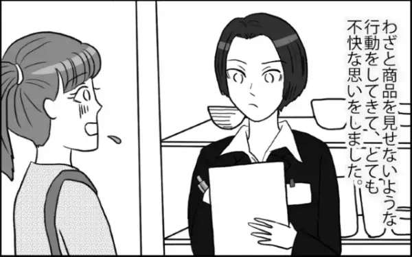 友人へのお祝いを買うためにハイブランドのお店に入ると…『わざと商品を見せないようにする』店員が！？⇒“不快な行動をとる”店員にムカッ！