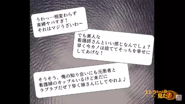 入院中の彼氏を”サポート”した彼女…「退院おめでとう」と花束を。だが⇒彼氏「看護師さん、結婚してください！」彼氏の狙いとは！？