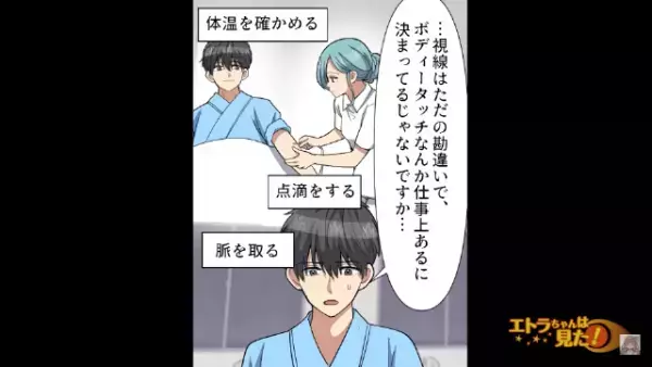 看護師に”ガチ恋”した男…「結婚してください！」看護師「キモいです」さらに次の瞬間…⇒”勘違い患者”に【天罰】が下る！