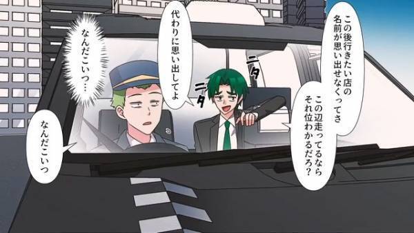 タクシーで…客「1円も払わねぇ！」運転手「…警察呼びますね」次の瞬間⇒客がとった【衝撃の行動】に…客「とんでもねえ奴だな」