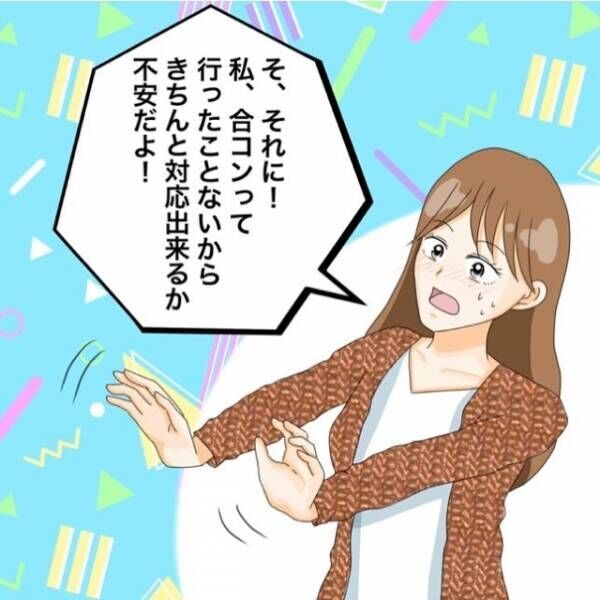 元彼を忘れるために“合コン”に参加決定！？しかし後日…⇒男「俺を彼氏として認めないの？」運命の出会いが“地獄の展開”に！？