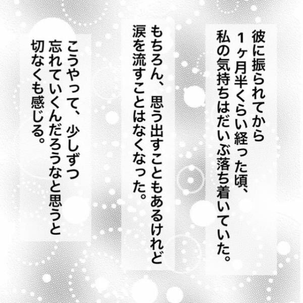 元彼を忘れるために“合コン”に参加決定！？しかし後日…⇒男「俺を彼氏として認めないの？」運命の出会いが“地獄の展開”に！？