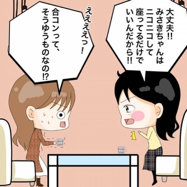 人生初の合コンで…私「緊張する…」しかし次の瞬間…⇒出会った男の【隠された本性】に困惑…