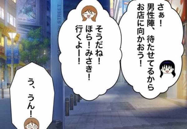 人生初の合コンで…私「緊張する…」しかし次の瞬間…⇒出会った男の【隠された本性】に困惑…