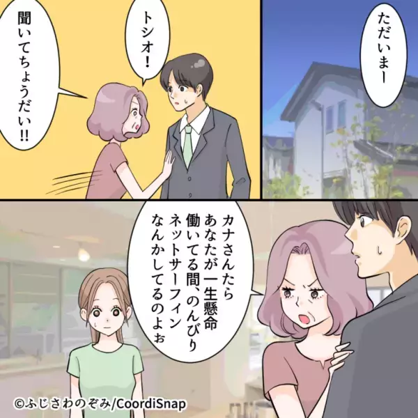 【夫が救世主！？】嫁の在宅勤務を『暇つぶしと決めつける』義母…→しかし帰宅した”夫の衝撃告白”で義母赤っ恥！！