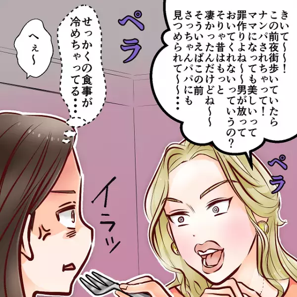 ママ友とのランチ会で…「この前他のパパに見つめられて～」話を変えようとするも…→子どもの前で控えてほしい話を続けるママ友にイラッ！！