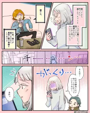 帰りが遅くなりそうで夫に連絡すると… 私『ご飯作っておいてくれない？』夫『なんで俺が？』→しかし”意外な形”で義母にバレる！？