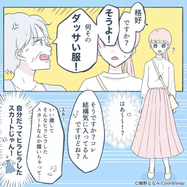 義母「恥ずかしい服のあなたはお留守番してて」嫁イビリで手段を選ばない義母…→衝撃発言の数々にブチギレ寸前！？