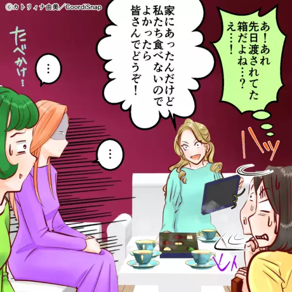 ママ友の家に行ったら…「はい、これお菓子～」ママ友が”誕生日”にもらったお菓子を本人の前で出してきた！？”無神経な発言”に空気が凍る…