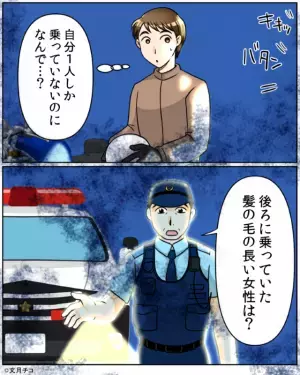 運転手「なんで…？」警察官は『2人乗りのバイク』に声をかけた…はずが？→運転手が”説明した内容”にゾッ…