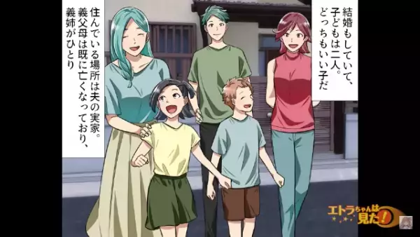 子どもの面倒をみてくれる優しい義姉。しかし…義姉「娘ちゃんくれない？」私「え？」次の瞬間⇒【義姉の計画】に驚愕…！？