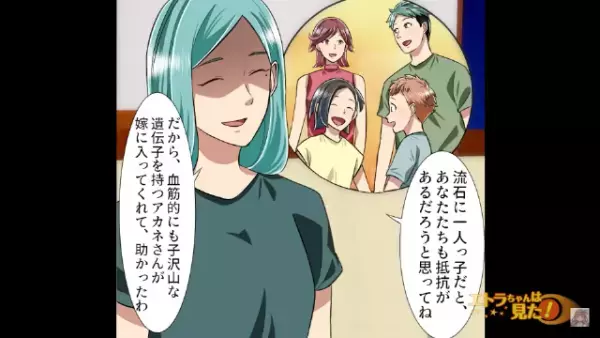 嫁の子どもを養子にして…『子沢山な遺伝子』を手に入れようとする義姉！？次の瞬間⇒【義姉の企み】に嫁の怒りが爆発！？