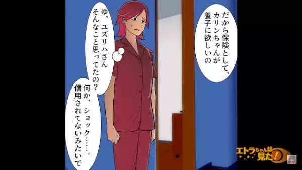 嫁の子どもを養子にして…『子沢山な遺伝子』を手に入れようとする義姉！？次の瞬間⇒【義姉の企み】に嫁の怒りが爆発！？