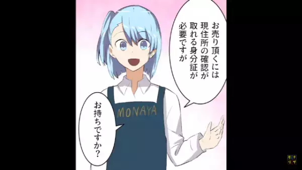 買い取り受付で…店員「身分証が必要ですが…」客「…ないです」その後…警察が登場する事態に発展！？