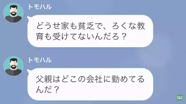 父「どうせ貧乏なんだろ？」娘の彼氏をバカにするが…⇒彼氏「娘さんから聞きました」まさかの”事実”に…父「どこでそれを…」
