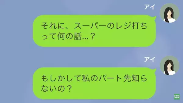 夫「パートの稼ぎで威張るな！」妻「私の“パート先”知らないの…？」その後⇒判明した【パート先の秘密】に…「はあ！？」