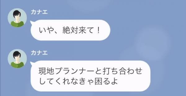 友人「絶対結婚式来てね！」私「え、臨月だよ…？」参列を”強要”！？⇒さらに後日【まさかの連絡】に…私「何を言ってるの？」