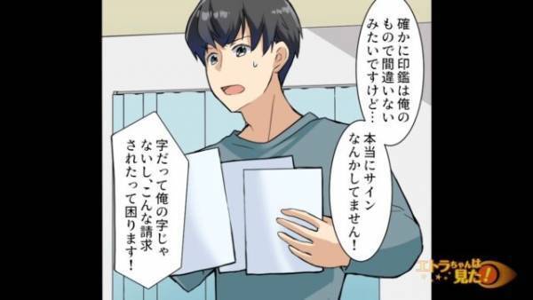 消費者金融「800万円を支払って頂きます」私「そんなの知らない！」⇒警察に通報すると…判明した【恐怖の事実】に顔面蒼白…！
