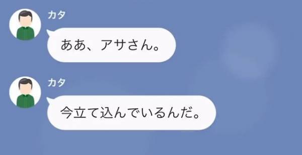 義父「結構イイ値が付いたんだｗ」私「え…聞いてないですけど？」嫁名義で勝手にローンを組む義父…→「お見合い…？」さらに、まさかの犯行が明らかになり嫁は限界！？