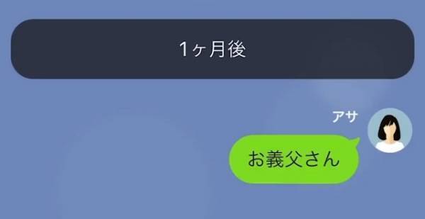 義父「結構イイ値が付いたんだｗ」私「え…聞いてないですけど？」嫁名義で勝手にローンを組む義父…→「お見合い…？」さらに、まさかの犯行が明らかになり嫁は限界！？