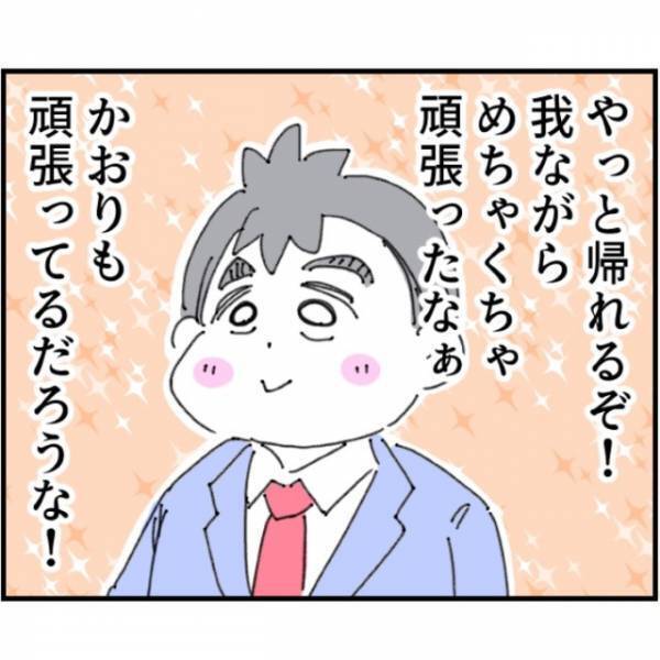 夫「た、ただいまー？」激務から帰った夫…しかし”妻の様子”がおかしい？次の瞬間→妻「何しに帰って来た」夫への想いが大爆発…！？