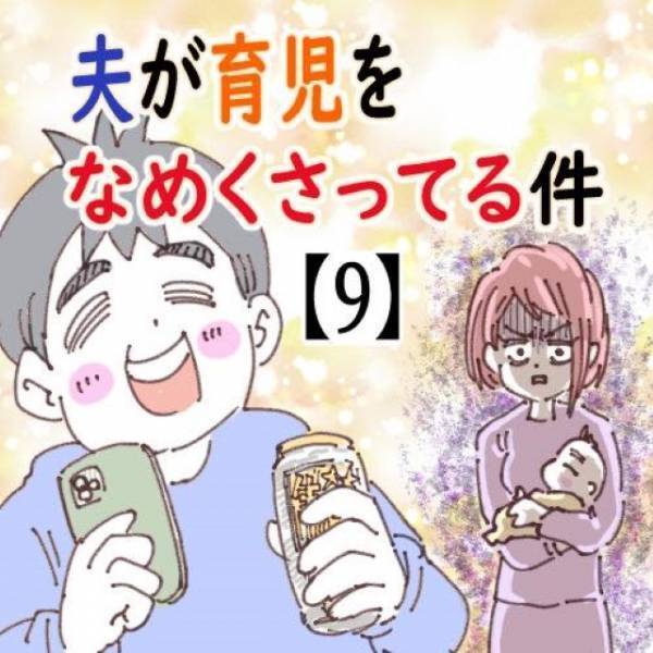 夫「た、ただいまー？」激務から帰った夫…しかし”妻の様子”がおかしい？次の瞬間→妻「何しに帰って来た」夫への想いが大爆発…！？