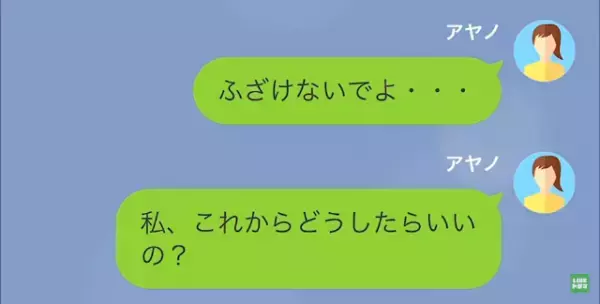 夫「”好きな人”できたから結婚式いけない」妻「は？私とお腹の子は…？」だが次の瞬間⇒夫に【地獄の結末】が！？
