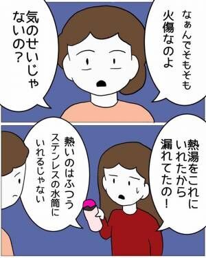 娘「”やけど”して熱出た。病院…」母「はぁ…？気のせいじゃない？」直後⇒母の【恐怖発言】に青ざめる…