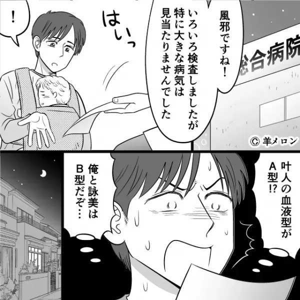 「息子の血液型がA型！？？」病院で検査を受けた息子⇒「俺と妻はB型なのに！？」衝撃の事実を知ることに…