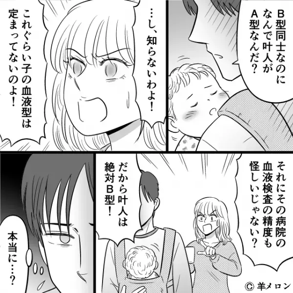 「息子の血液型がA型！？？」病院で検査を受けた息子⇒「俺と妻はB型なのに！？」衝撃の事実を知ることに…
