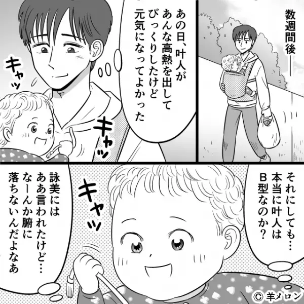 俺「俺も妻も”B型”なのに息子は”A型”！？」その後、不自然な”視線”を感じて…次の瞬間⇒【衝撃の真相】を知ることに…！