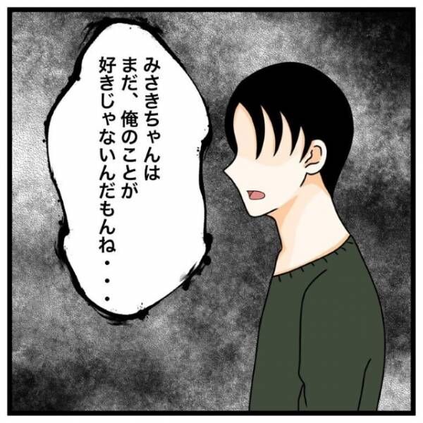 彼「俺と一緒にいるのに“なんで笑わないの？”」私「え…？」だが次の瞬間⇒【彼の歪んだ愛情】に飲み込まれる…