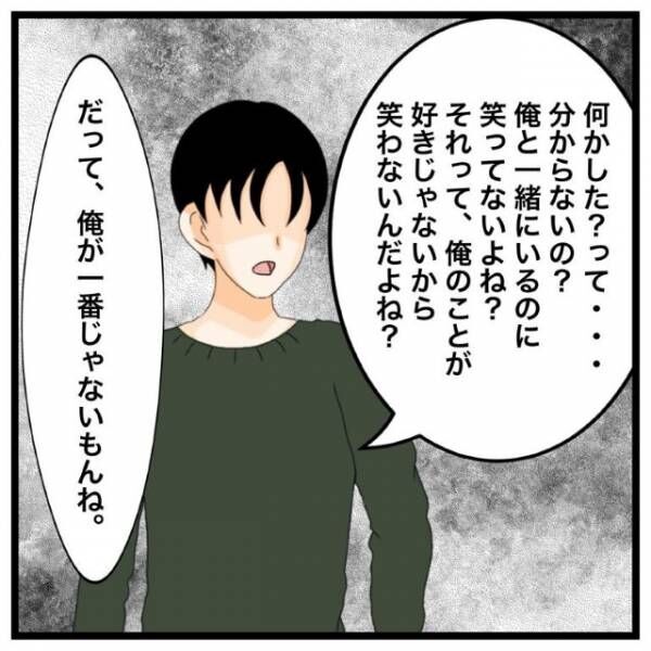 彼「俺と一緒にいるのに“なんで笑わないの？”」私「え…？」だが次の瞬間⇒【彼の歪んだ愛情】に飲み込まれる…