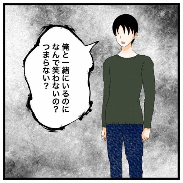 彼「俺と一緒にいるのに“なんで笑わないの？”」私「え…？」だが次の瞬間⇒【彼の歪んだ愛情】に飲み込まれる…