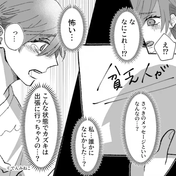 「旦那さんと別れないんですか？」見知らぬ人物からLINE！？⇒その後、深夜に【恐怖の事件】が起きる…