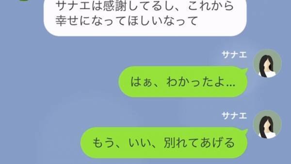 夫の浮気相手「早く離婚して！」妻「わかった」だが数日後、⇒浮気相手からの”SOS連絡”で形勢逆転！