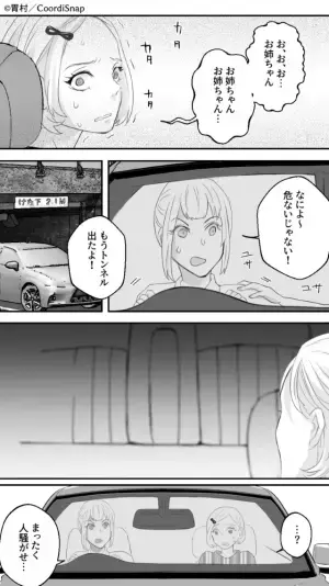 妹「絶対なんかいる～」姉の運転で帰宅中…『近道らしきトンネル』を発見し通ることに。出口目前で”妹が震え出したワケ”にゾッ…