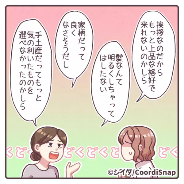 結婚の挨拶で…「はしたない」「家柄だってよくなさそう」”義母”のイヤミが止まらない！？最後の決めセリフに…→私「なんなのこの人！？」