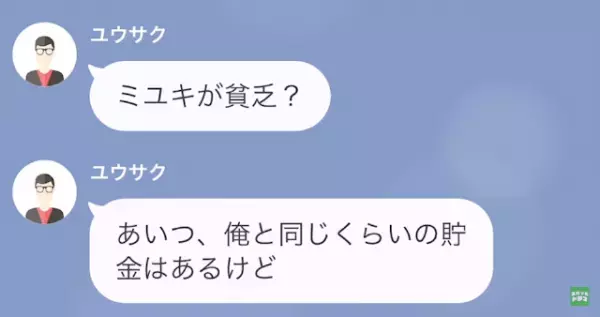 義母「貧乏な嫁とは価値観が合わない」夫「は？」次の瞬間…⇒夫が放った【嫁の事実】に…義母「じゃあなんで…」
