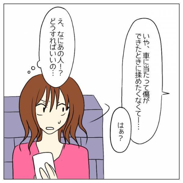 わが家の車の横で…“キャッチボール”をする隣人！？夫が注意した次の瞬間…⇒「ドンッ！」“正気を疑う”行動に絶句