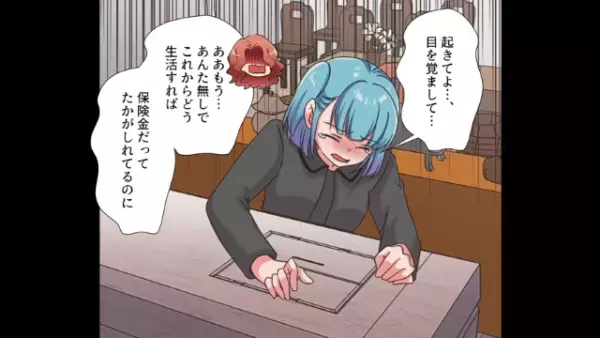 父の葬式で…母「世の中金なの！」娘に怒鳴る母。数日後…⇒母が連れてきた【初対面の人物】に大困惑！