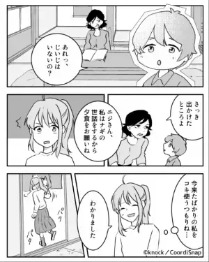 嫁をコキ使う義母。嫁に“夕食”を作らせたら…⇒何も知らない義父の“一言”で義母が嫉妬！？