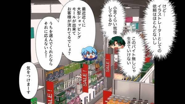 「接客業ごときが…」スーパーの店長を見下す男！？だが次の瞬間⇒「俺の生活が…！」“天罰”が下る…！？