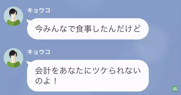 電話で…ママ友「今すぐ払いに来なさい！」私「…え？」”食べていない”レストランのお会計を要求！？⇒直後、その【理解不能な理由】に絶句…