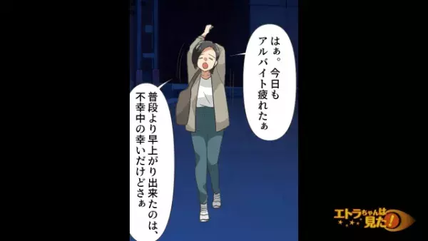 家に帰宅すると…警察「あなたに”暴行の容疑”がかかっています」濡れ衣が！？だが、これには【ある人】が関係していた…！