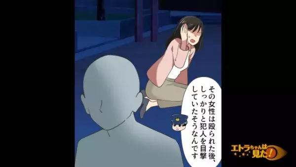 警察「あなたに“暴行の疑い”がかかっています」私「え？」身に覚えのない疑い…だが次の瞬間⇒【驚愕の真相】が明らかに！？