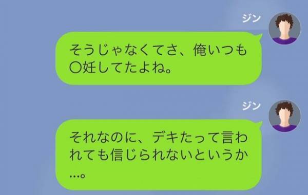 2ヶ月前に別れた元カノ「妊娠したから50万払って！！」⇒怪しい元カノに【ある罠】を張ると…？