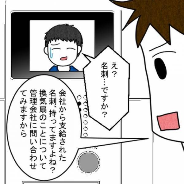 『ピンポーン』引っ越し後、家に来た業者→「2万円です～」「え？」怪しい業者が【お金を請求した理由】とは…！？