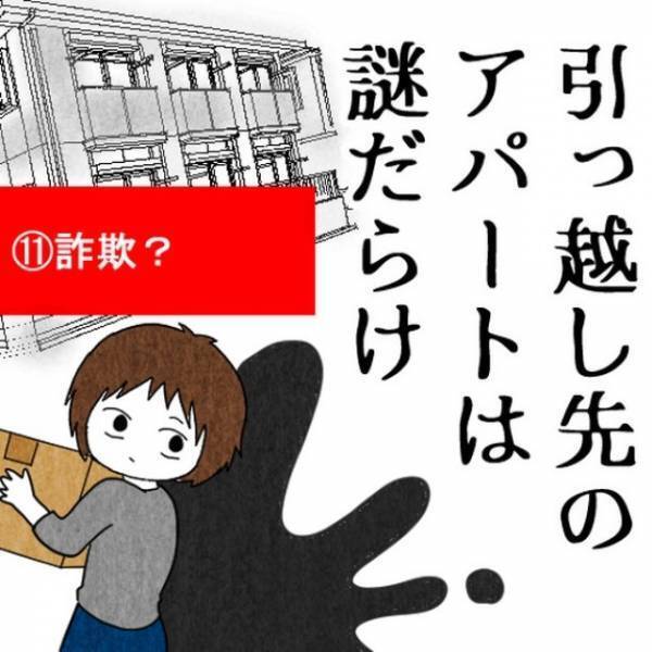『ピンポーン』引っ越し後、家に来た業者→「2万円です～」「え？」怪しい業者が【お金を請求した理由】とは…！？